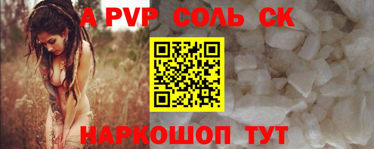 Альфа ПВП Соль  Вход с VPN  A PVP VHQ  Alfa_PVP кристаллы  Бор 