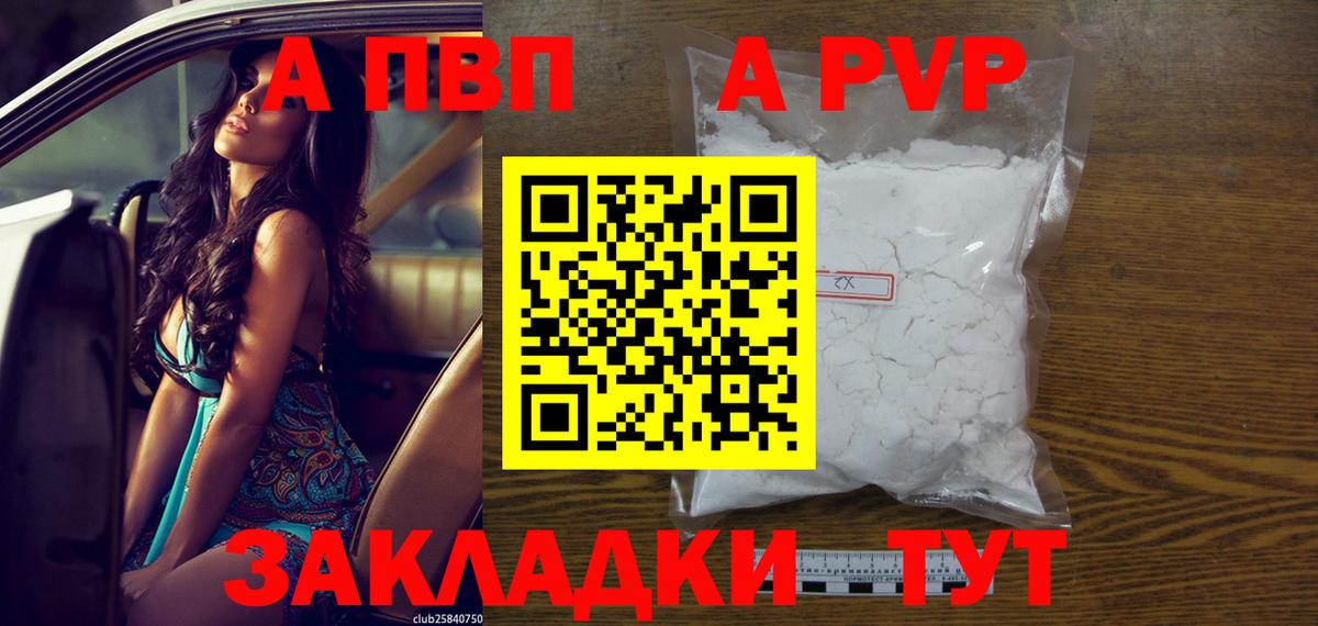 A-PVP кристаллы Бор