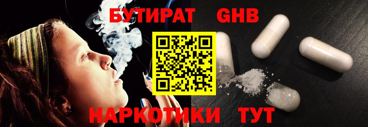 Бутират GHB Бор