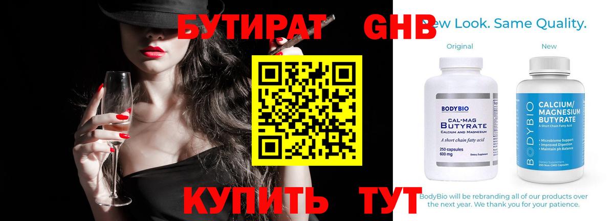 Бор  Бутират BDO 33%  БУТИРАТ  Вход с VPN 