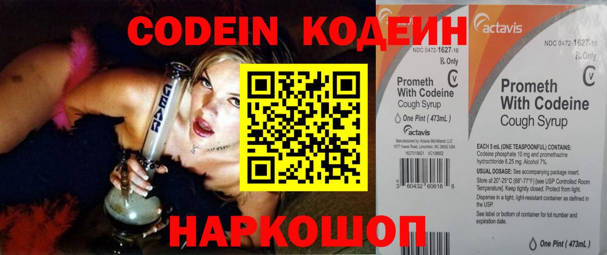 Codein Purple Drank  Вход с VPN  Бор  Codein напиток Lean (лин) 
