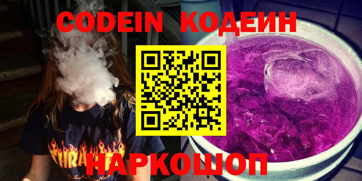 Codein Purple Drank Бор