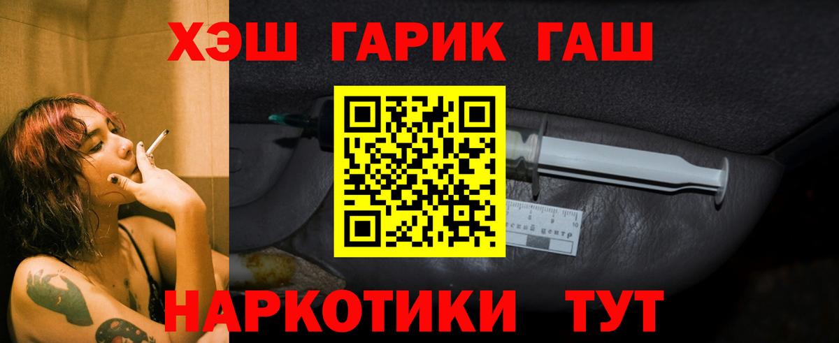 ГАШ  ГАШ Premium  Вход с VPN  ГАШ 40% ТГК  даркнет сайт  Бор 