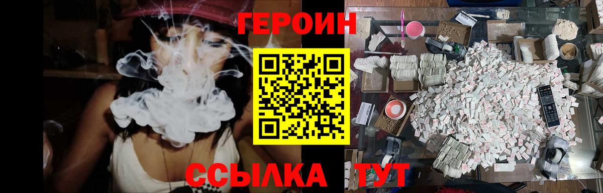 ГЕРОИН герыч  Вход с VPN  Бор 