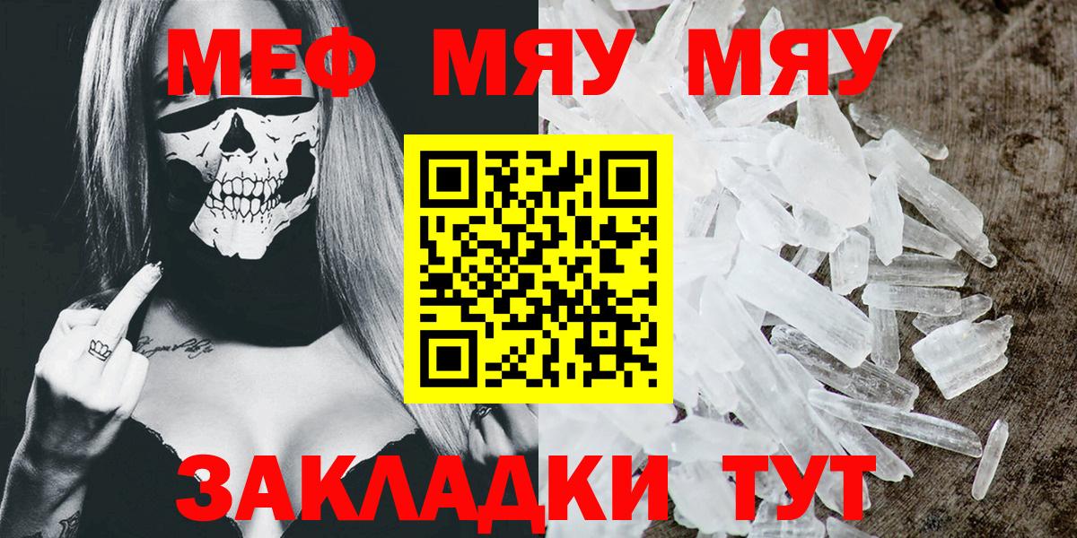 МЯУ-МЯУ 4 MMC  МЯУ-МЯУ  Бор  Меф  Вход с VPN  МЕФ кристаллы 